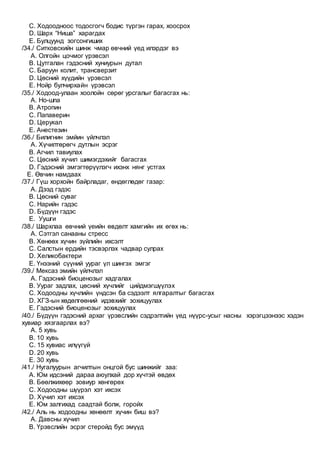 Huuhdiin hool bolovsruulah | PDF