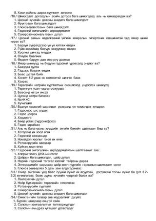 Huuhdiin hool bolovsruulah | PDF