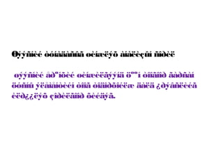 Øýýñíèé òóíàäàñûã øèíæëýõ àíàëèçûí ñîðèë
øýýñíèé åðºíõèé øèíæèëãýýíä öººí òîîãîîð ãàðñàí
öóñíû ýëåìåíòèéí òîîã òîäîðõîéëæ äàëä ¿ðýâñëèéã
èëð¿¿ëýõ çîðèëãîîð õèéäýã.

 