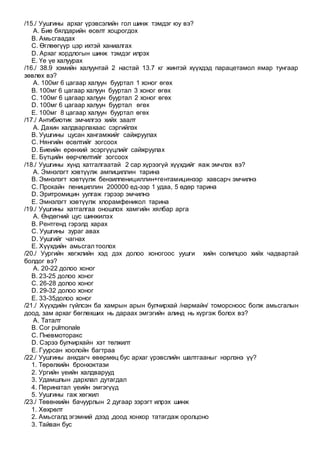 Huuhed uushgi | PDF