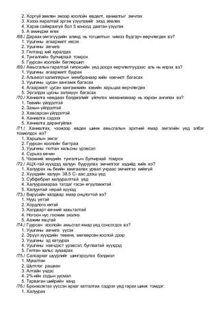 Huuhed uushgi | PDF