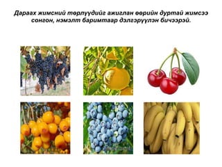 хүүрнэмж эхийн найруулга | PPT