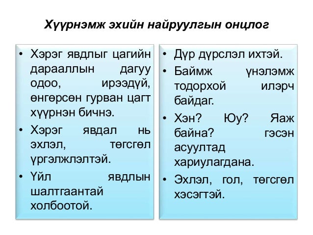 хүүрнэмж эхийн найруулга