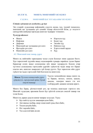 Huvi hun buleg4 | PDF