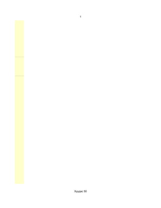 1




Хуудас 50
 