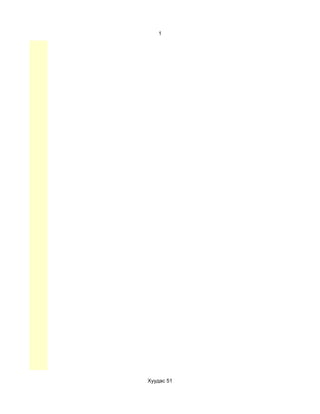 1




Хуудас 51
 