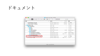 ドキュメント  