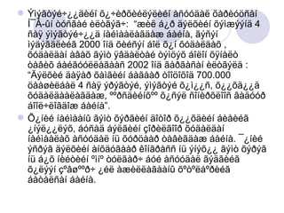 Ýìýãòýé÷¿¿äèéí õ¿÷èðõèéëýëèéí àñóóäàë õàðèóöñàí Í¯Á-ûí òóñãàé èëòãýã÷:  “æèë á¿ð äýëõèéí õýìæýýíä 4 ñàÿ ýìýãòýé÷¿¿ä íàéìààëàãäàæ áàéíà, ãýñýí ìýäýãäëèéã 2000 îíä õèéñýí áîë õ¿í õóäàëäàõ , õóäàëäàí àâàõ ãýìò ÿâäàëòàé òýìöýõ áîëîí õÿíàëò òàâèõ áàéãóóëëàãààñ 2002 îíä ãàðãàñàí èëòãýëä : “Äýëõèé äàÿàð õàìãèéí áàãààð òîîöîõîä 700.000 öààøèëáàë 4 ñàÿ ýðýãòýé, ýìýãòýé õ¿ì¿¿ñ, õ¿¿õä¿¿ä õóäàëäààëàãäàæ, ººðñäèéíõºº õ¿ñýë ñîíèðõëîîñ ãàäóóð áîîë÷ëîãäîæ áàéíà”.  Õ¿íèé íàéìààíû ãýìò õýðãèéí äîòîð õ¿¿õäèéí áèåèéã ¿íýë¿¿ëýõ, áóñàä áýëãèéí çîðèëãîîð õóäàëäàí íàéìààëàõ àñóóäàë íü õóðöààð òàâèãäàæ áàéíà. ¯¿íèé ýñðýã äýëõèéí àíõäóãààð êîíãðåññ íü ýíýõ¿¿ ãýìò õýðýã íü á¿õ íèéòèéí ºìíº òóëãàð÷ áóé àñóóäàë ãýäãèéã õ¿ëýýí çºâøººð÷ ¿éë àæèëëàãààíû õºòºëáºðèéã áàòàëñàí áàéíà.  