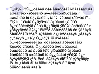 ¯¿íäýý : “Õ¿¿õäèéã õèë äàâóóëàí õóäàëäàõ áà àøèã îëîõ çîðèëãîîð áýëãèéí õàðüöààíä àøèãëàõ íü õ¿¿õäèéí ¿íäñýí ýðõèéí çºð÷èë ìºí. Ýíý íü íàñàíä õ¿ðýã÷èä áýëãèéí çàìààð õ¿÷èðõèéëýõ áóþó õ¿¿õäýä ýñâýë ãóðàâäàã÷ ýòãýýäèéã áýëýí ìºíãººð óðàìøóóëàõ áà ýåëäýã õàðüöñàíû òºëºº áýëãèéí õ¿÷èðõèéëýë ¿éëäýõ çýðãýýñ ¿¿äíý.Õ¿¿õýä íü áýëãèéí õ¿÷èðõèéëëèéí áà  õóäàëäàà àðèëæààíû îáúåêò áîëäîã. Õ¿¿õäèéã õèë äàâóóëàí õóäàëäàõ áà àøèã îëîõ çîðèëãîîð áýëãèéí õàðüöààíä àøèãëàõ íü õ¿¿õäèéí ýñðýã õ¿÷ õýðýãëýñýí çºð÷ëèéí õýëáýð áîëîõûí çýðýãöýý îð÷èí ¿åèéí áîîë÷ëîëûí õýëáýð ìºí” ãýæ òîäîðõîéëñîí áàéíà.  