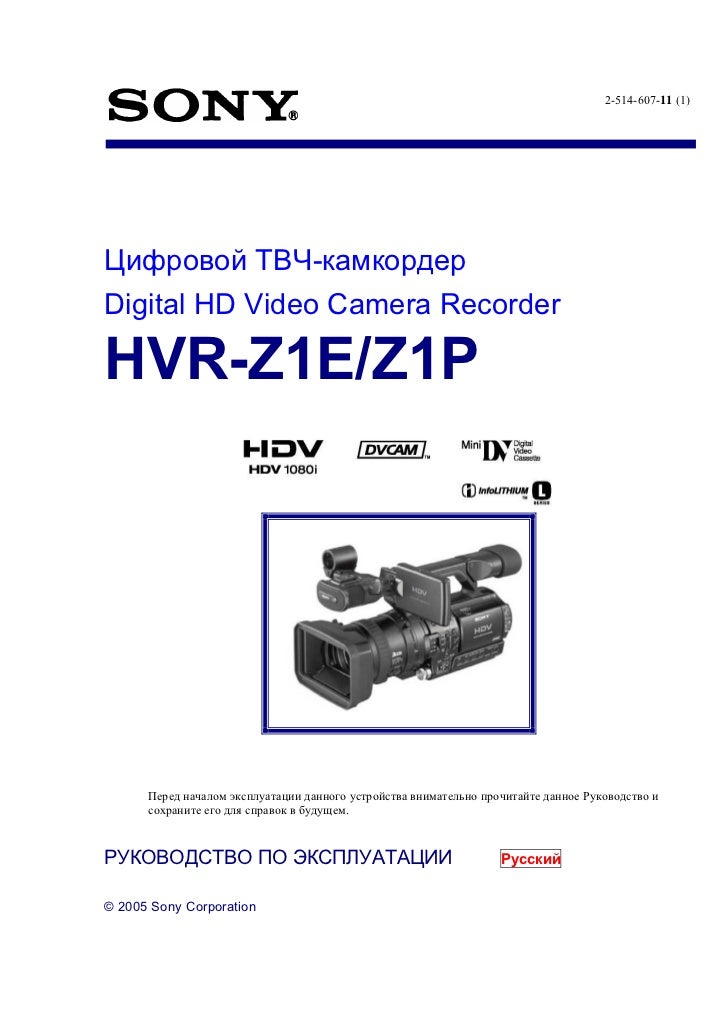 инструкция sony hvr-a1e на русском