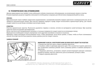 HW110WSE
ООО «ХАРВИ РУС» 105118, ш. Энтузиастов д. 34, БЦ "Стримлайн Плаза", офис В-1-2
www.harvey-rus.ru Тел. 7 (800) 500-27-83, 7 (495) 120-17-42 email: support@harvey-rus.ru 43
8. ТЕХНИЧЕСКОЕ ОБСЛУЖИВАНИЕ
Данная циркулярная пила требует очень небольшого объёма технического обслуживания, за исключением смазки и очистки.
В нижеследующих разделах подробно описываются необходимые операции для обеспечения непрерывной работы пилы.
СМАЗКА
Круглопильный станок снабжен закрытыми подшипниками с заложенной смазкой в корпусе двигателя и шпиндельном узле, им не
требуется дополнительная смазка. Для очистки червяных передач и цапф следует использовать проволочную щётку, для смазки
следует нанести на них белую литиевую пластичную смазку.
ОЧИСТКА
Очистка сравнительно простая. Пылесосом удаляются стружка и опилки, остатки их вытираются сухой ветошью. При наличии
наростов смолы их удаляют растворителем.
После очистки на все неокрашенные чугунные и стальные поверхности следует нанести не пачкающую смазку.
Периодически необходимо очищать внутренние части другими способами в отличие от пылесоса.
Проверить перед повторным использованием пилы, чтобы внутренние части были сухими, а также, чтобы не было скопившихся
опилок. Если при очистке была удалена смазка, данные участки следует смазать.
ЗАМЕНА РЕМНЕЙ
ВНИМАНИЕ! КАБЕЛЬ ЭЛЕКТРОПИТАНИЯ ДОЛЖЕН БЫТЬ ВЫНУТ ИЗ РОЗЕТКИ.
1. Полностью опустить диск, открыть крышку двигателя.
2. Ослабить гайки А, крепящие двигатель (рис. 33) и полностью поднять двигатель
для ослабления клиновых ремней. Снять клиновые ремни со шкивов шпинделя и
двигателя.
3. Поднимая двигатель, установить новый соответствующий комплект клиновых
ремней на шкивы, опустить двигатель для их натяжения, затянуть гайки.
4. Закрыть крышку двигателя.
Рис. 33
 