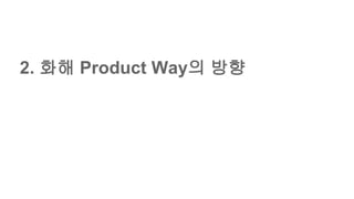 2. ?? Product Way? ??
 