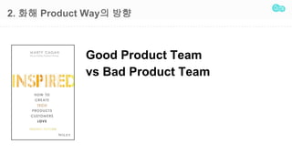 Good Product Team
vs Bad Product Team
2. ?? Product Way? ??
 