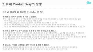 2. ?? Product Way? ??
<?? ???? ???? ??? ??>
1) ??? ?????? ??? ????.
??? ??? ?? ?? ?? ??? ???? ??? ??? ?? ???? ????. ??? ??? ??? ??? ??.
. ?? ??(value risk): ??? ?? ? ??? ??? ????
. ??? ??(usability risk): ???? ? ??? ?? ??? ?? ??? ? ????
. ?? ??? ??(feasibility risk): ?? ????? ??? ??/??/??? ??? ??? ??? ? ? ????
. ?? ??? ??(business viability risk): ? ???? ?? ??? ??? ??? ???? ? ??? ??? ??? ? ????
2. ??? ???? ????? ?? ???? ???? ????.
??? ??? ?? ???? ????? ????, ????? ? ????? ???? ???? ?????, ? ? ?????
?????? ??? ????. ? ???? ???? ????? ??? ????? ?? ?? ??? ????.
??? ??? ?? ??? ? ??? ??? ???? ???? ?? ??. ?? ???, ????, ????? ?? ??? ???
??? ?????, ??? ???? ???? ??? ?? ? ?? ?? ??? ???? ??? ??.
3. ???, ??? ???? ?? ??? ??? ????.
???? ?? ???? ???? ?? ???. ?? ?? ??? ??? ???? ???? ?? ???? ????.
??? ???? ???? ??? ??? ???? ??? ???. ?? ???? ??? ?? ???.
 