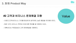 3. ?? Product Way
Value
- ???/??/???? ??? ???? ????, ?? ??? ???? ??.
- ?? ??, ???? ??? ?? ?? ??? ? ???? ??.
- ????? ????? ?? ????? ????.
#2 ??? ???? ???? ??
 