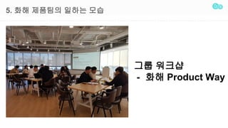 ?? ???
- ?? Product Way
5. ?? ???? ??? ??
 
