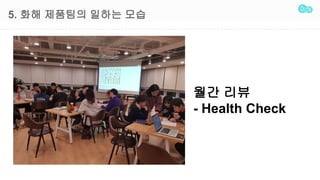?? ??
- Health Check
5. ?? ???? ??? ??
 