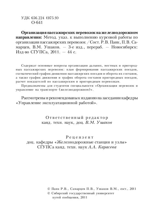 Пассажирские перевозки курсовая работа. Пассажирские перевозки курсовая работа