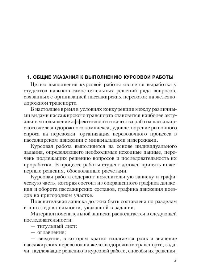 Пассажирские перевозки курсовая работа. Пассажирские перевозки курсовая работа