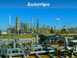 Δηοιηζηήνημ
 