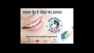 How to maintain Oral hygiene (Hindi)
