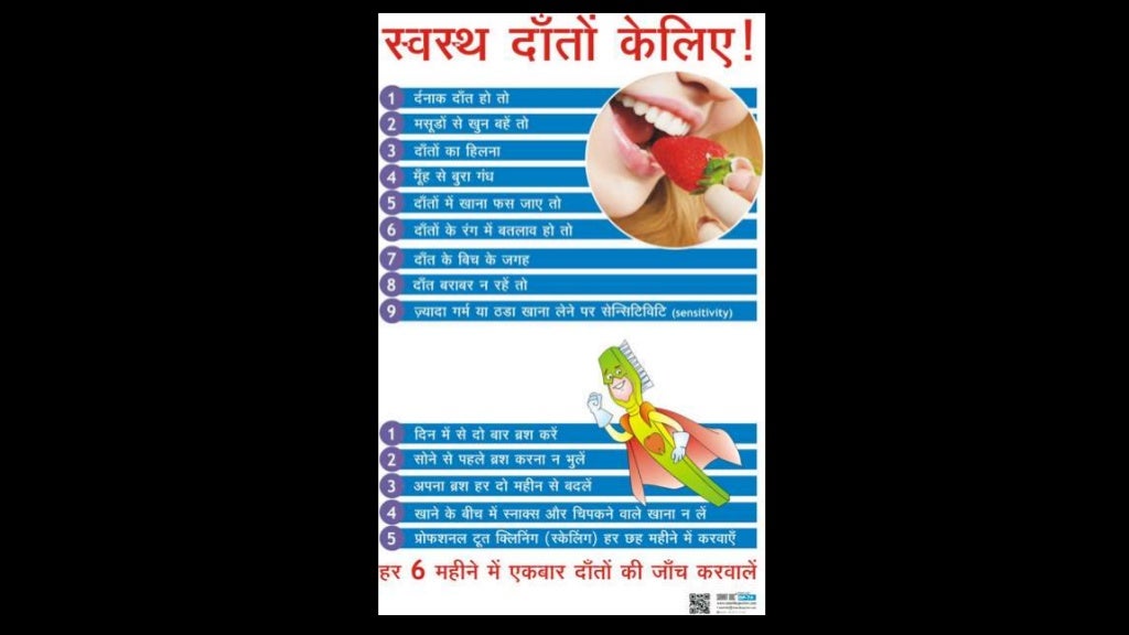 How to maintain Oral hygiene (Hindi)