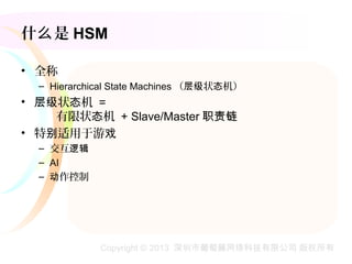 Hxhsm——取代mvc的状态机框架 Slide 14