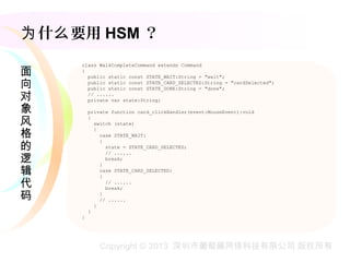 Hxhsm——取代mvc的状态机框架 Slide 6
