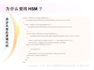 Hxhsm——取代mvc的状态机框架 Slide 7