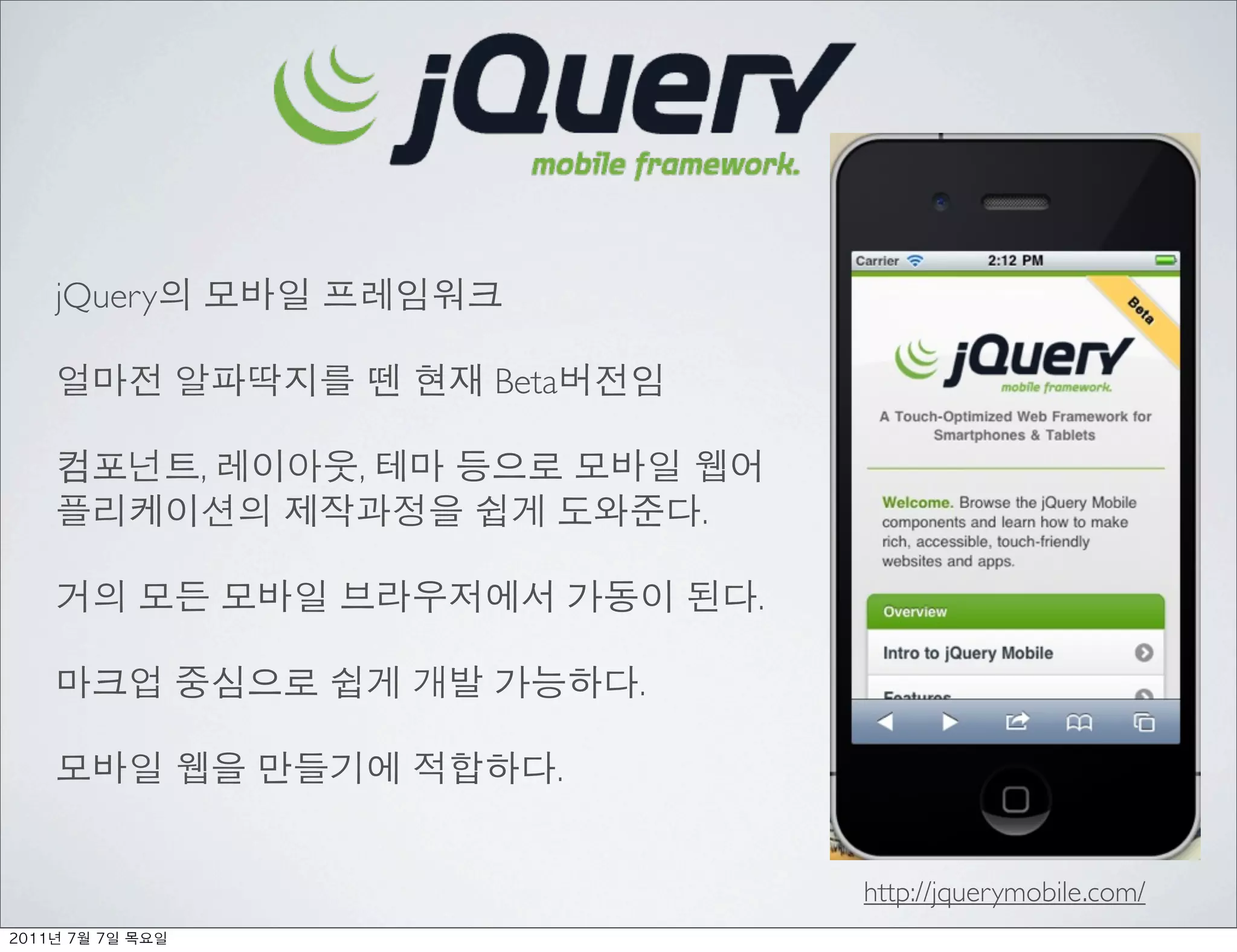 jQuery

                       Beta

               ,   ,
                                  .

                                      .

                              .

                          .


                                          http://jquerymobile.com/
	    	    	 
 