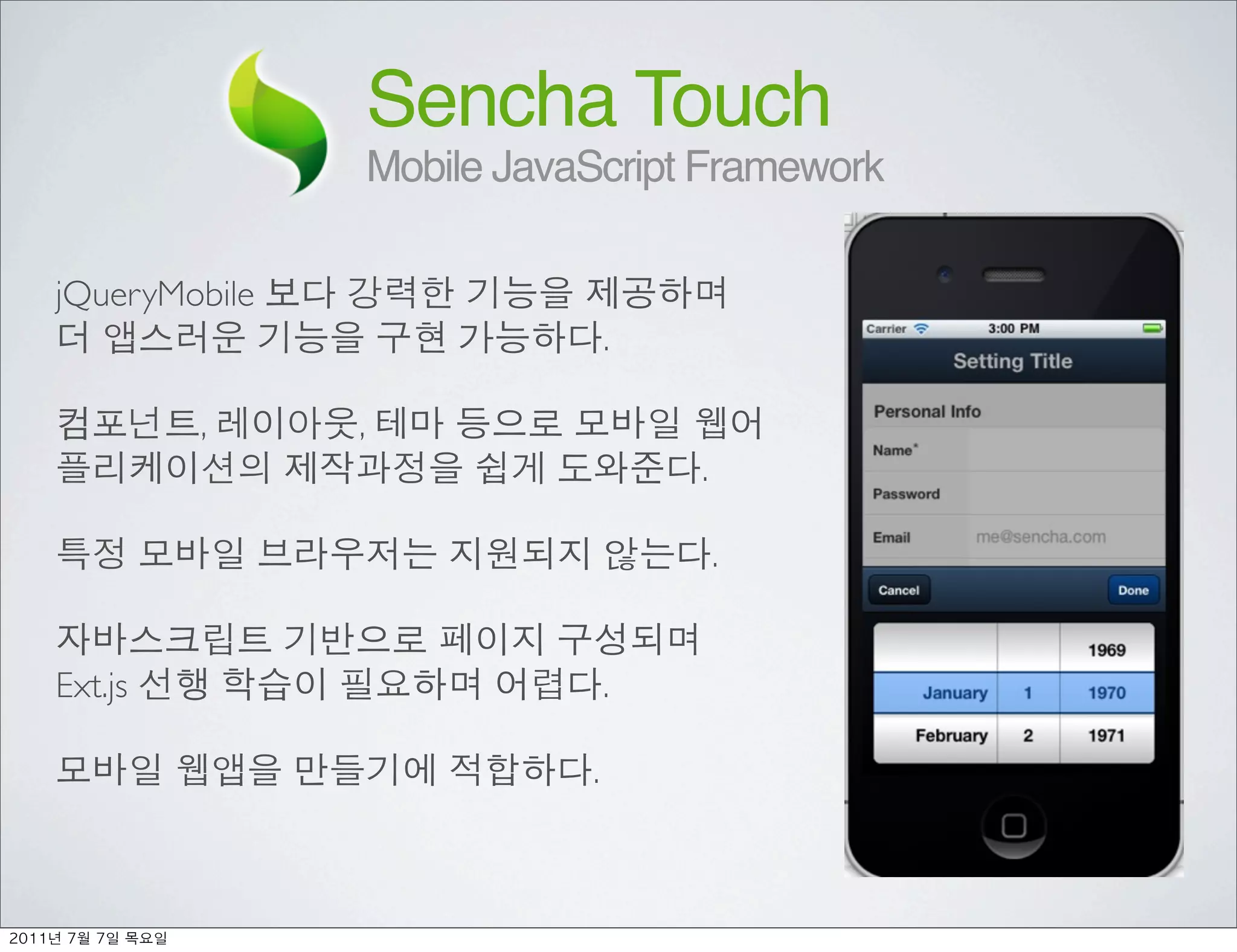Sencha Touch
                       Mobile JavaScript Framework

jQueryMobile
                                      .

               ,   ,
                                          .

                                              .


Ext.js                                .

                                  .



	    	    	 
 