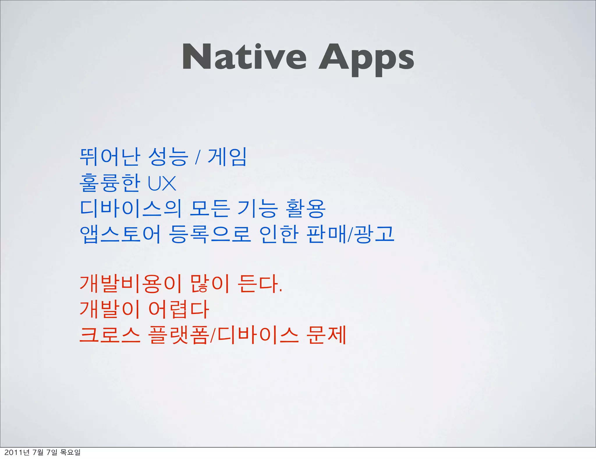 Native Apps

                    /
               UX

                                /

                            .

                        /




	    	    	 
 