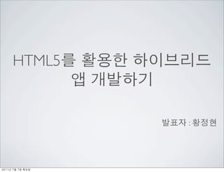 HTML5


               :




	    	    	 
 