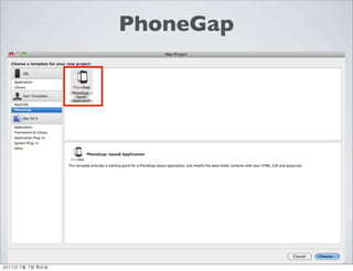 PhoneGap




	    	    	 
 