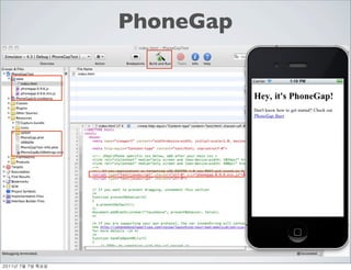 PhoneGap




	    	    	 
 