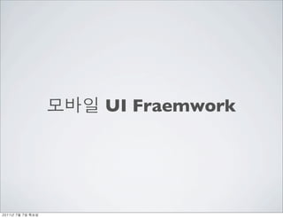 UI Fraemwork




	    	    	 
 