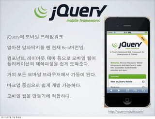 jQuery

                       Beta

               ,   ,
                                  .

                                      .

                              .

                          .


                                          http://jquerymobile.com/
	    	    	 
 