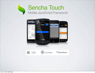 Sencha Touch
               Mobile JavaScript Framework




	    	    	 
 
