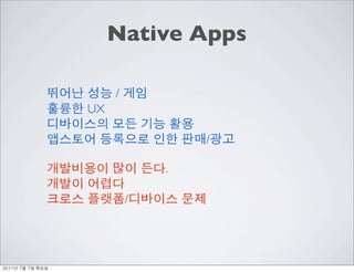 Native Apps

                    /
               UX

                                /

                            .

                        /




	    	    	 
 