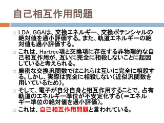 有限要素によるhybrid汎関数の実装