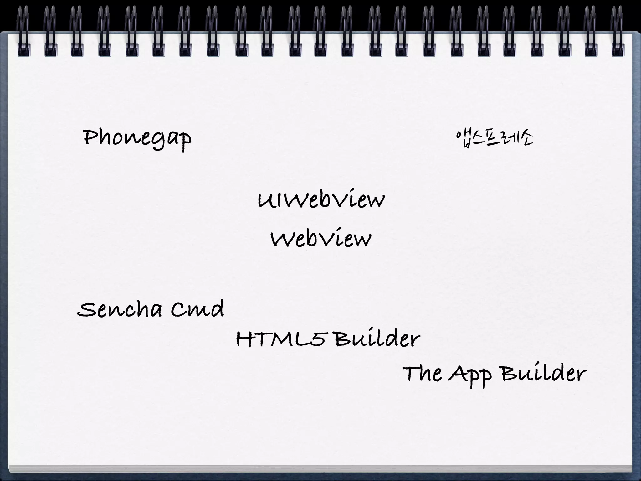 Phonegap               ์ฑ์คํ๋ ์
           UIWebView
            WebView