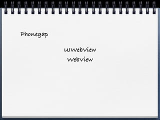 UIWebView
 WebView
 
