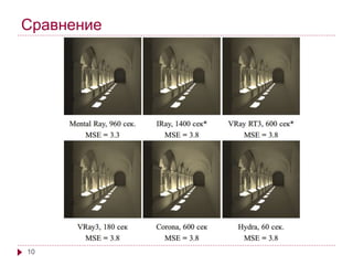 Сравнение 
10 
 