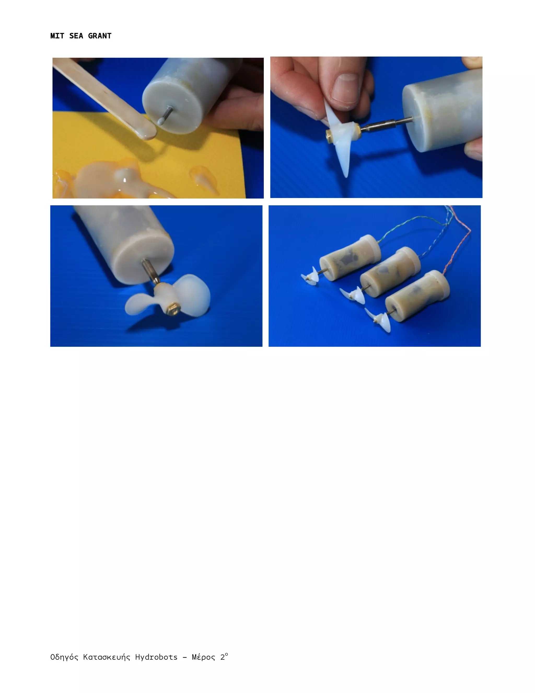 MIT SEA GRANT
	
  
Οδηγός Κατασκευής Hydrobots – Μέρος 2
ο
 