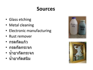 Sources  Glass etching Metal cleaning Electronic manufacturing Rust remover กรดกัดแก้ว กรดกัดกระจก น้ำยากัดกระจก น้ำยากัดสนิม 