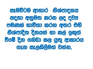 iEuúgu wdydr ksYamdokh
ioyd wkqu; lrk ,o ¯jH
muKla Ndú;d lrk w;r tys
ksYamdos; oskhka yd l,a bl=;a
úfï osk .nvd l, hq;= wdldrh
.ek ie,ls,su;a jkak"
 