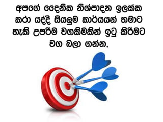 wmf.a ffoksl ksYamdok b,lal
lrd hoaos ish¨u ld¾hhka ;udg
yels Wmßu j.lsulska bgq lsßug
j. n,d .kak"
 