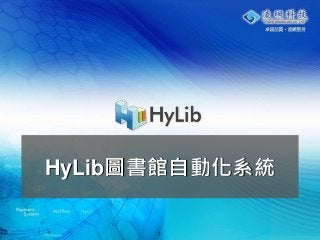 1
HyLib圖書館自動化系統
 
