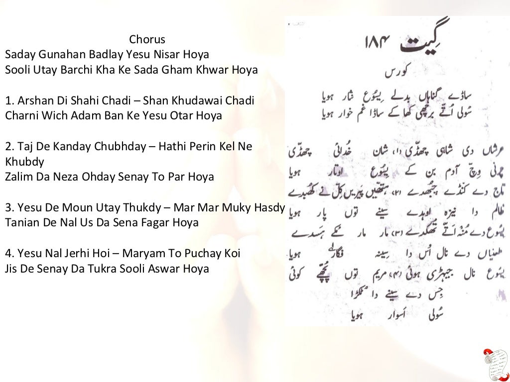 Geet aur Zaboor Lyrics