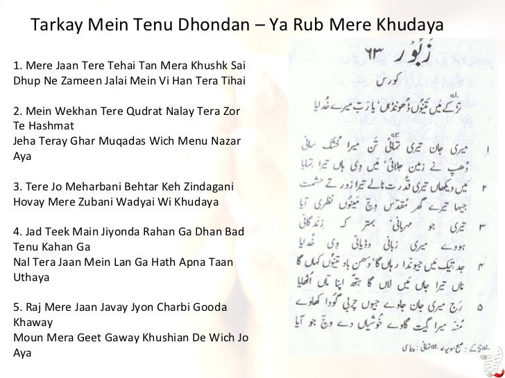 Geet Aur Zaboor Lyrics Lyrics of top audio mp3 naat tera khawan mein tere geet gawan by owais raza qadri available at naat sharif. geet aur zaboor lyrics